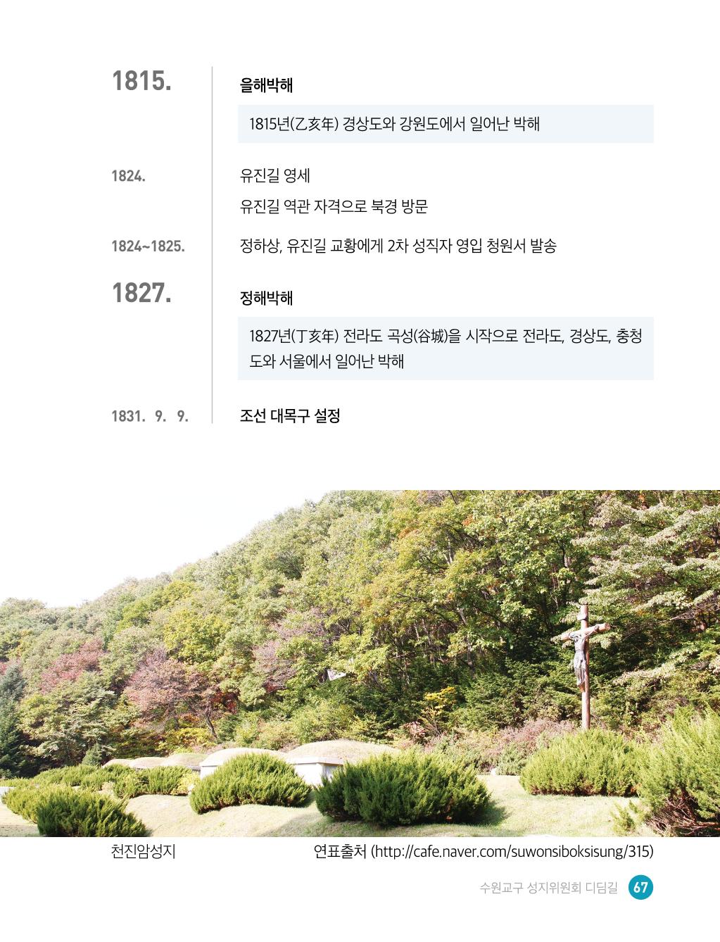 디딤길순례수첩(최종) 69페이지
