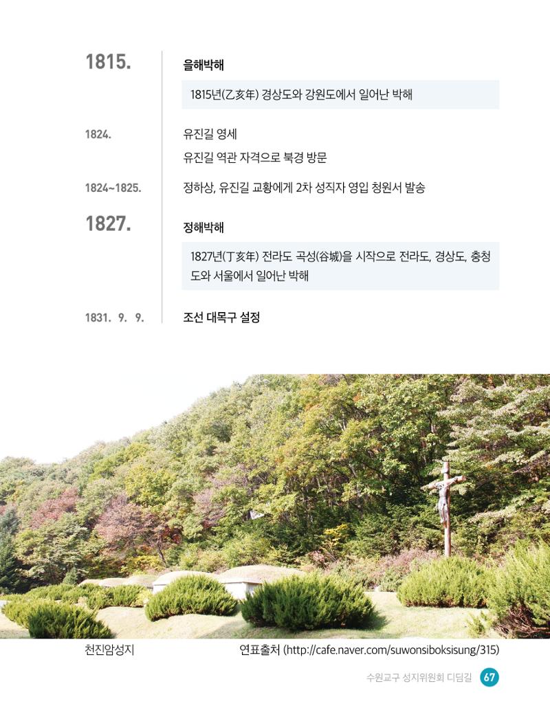 디딤길순례수첩(최종) 69페이지