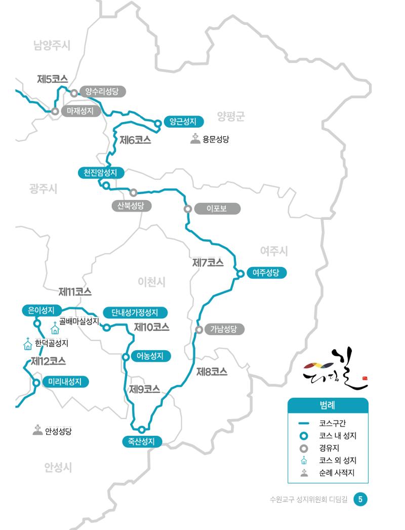 디딤길순례수첩(최종) 7페이지