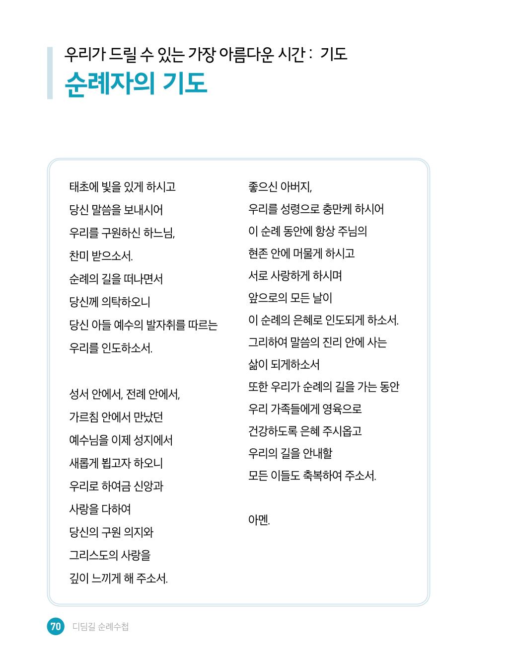 디딤길순례수첩(최종) 72페이지