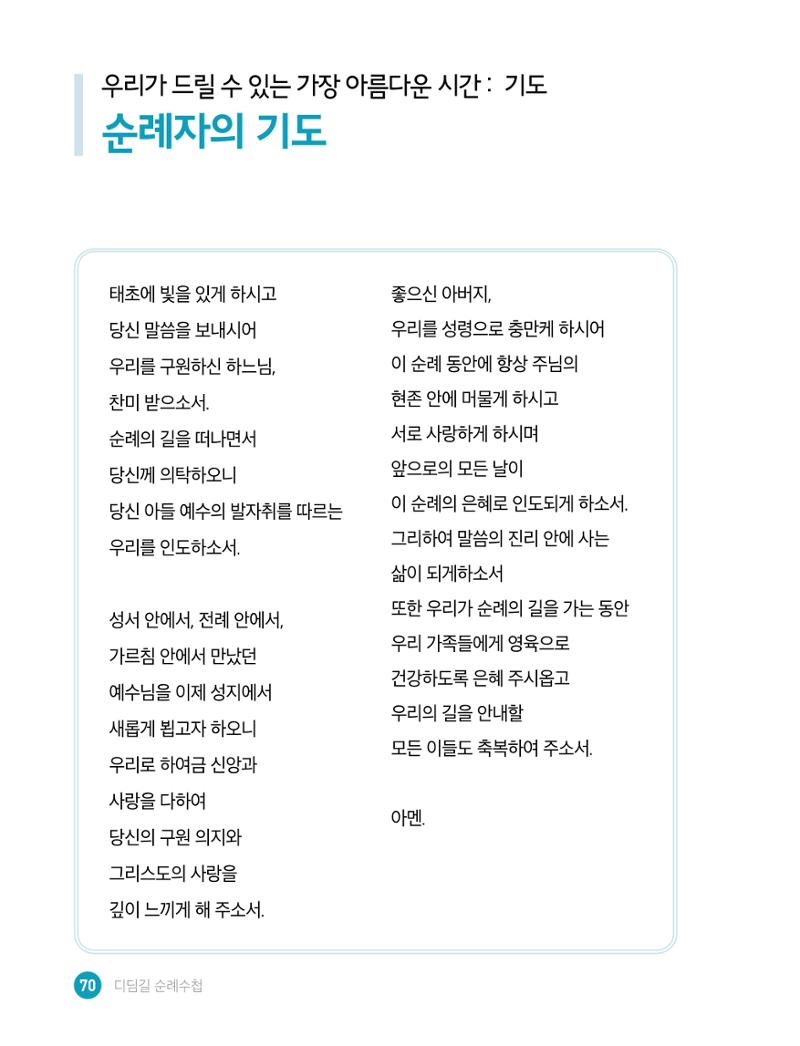 디딤길순례수첩(최종) 72페이지