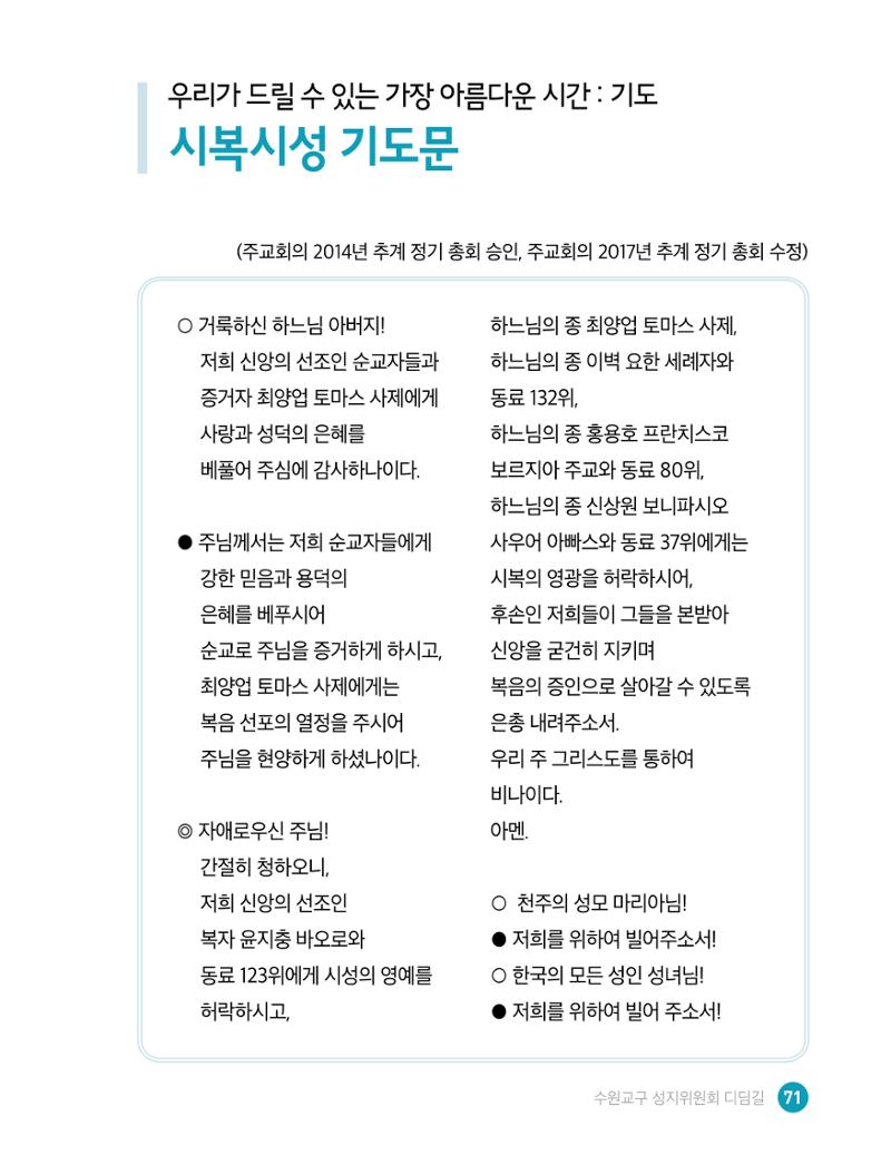 디딤길순례수첩(최종) 73페이지