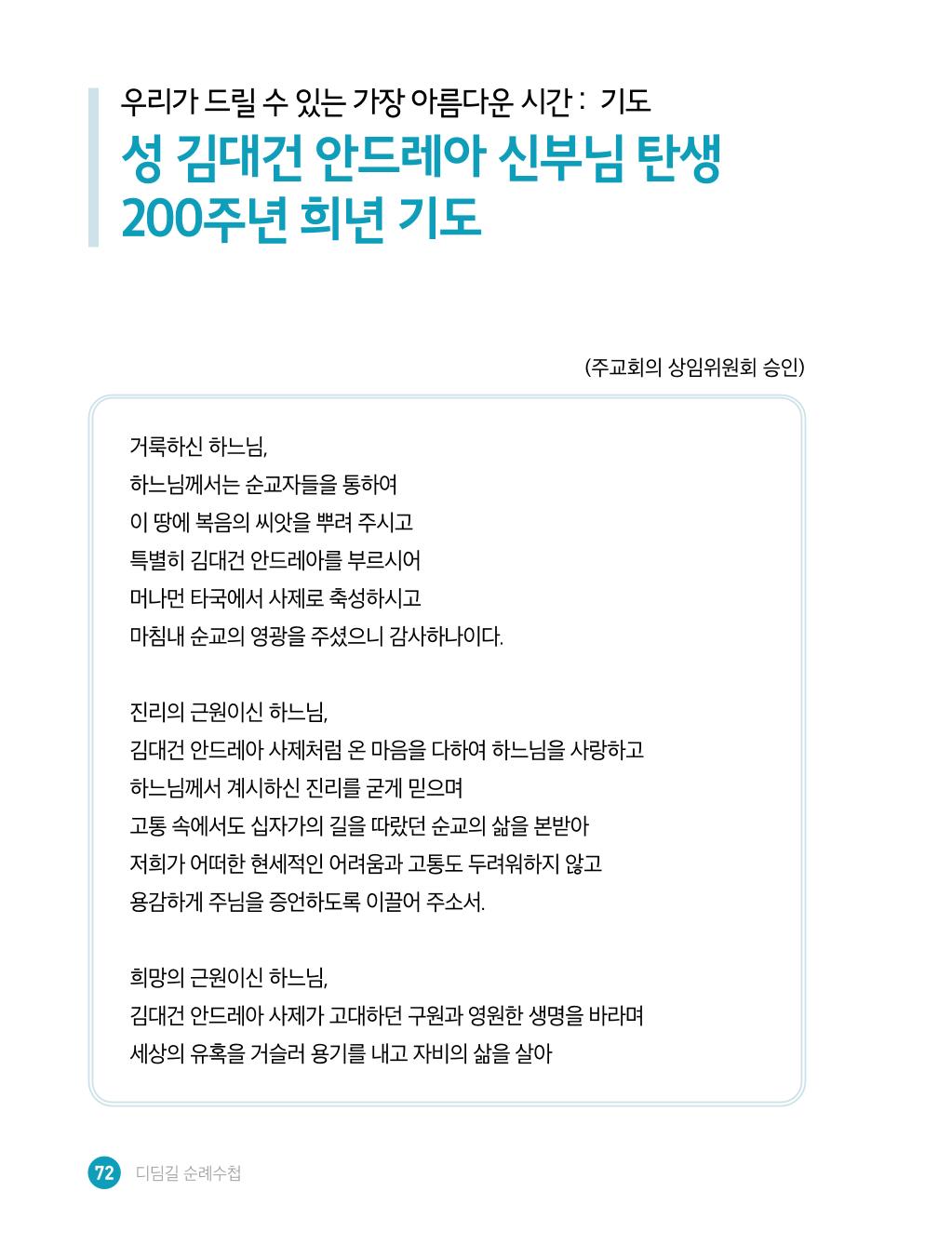 디딤길순례수첩(최종) 74페이지
