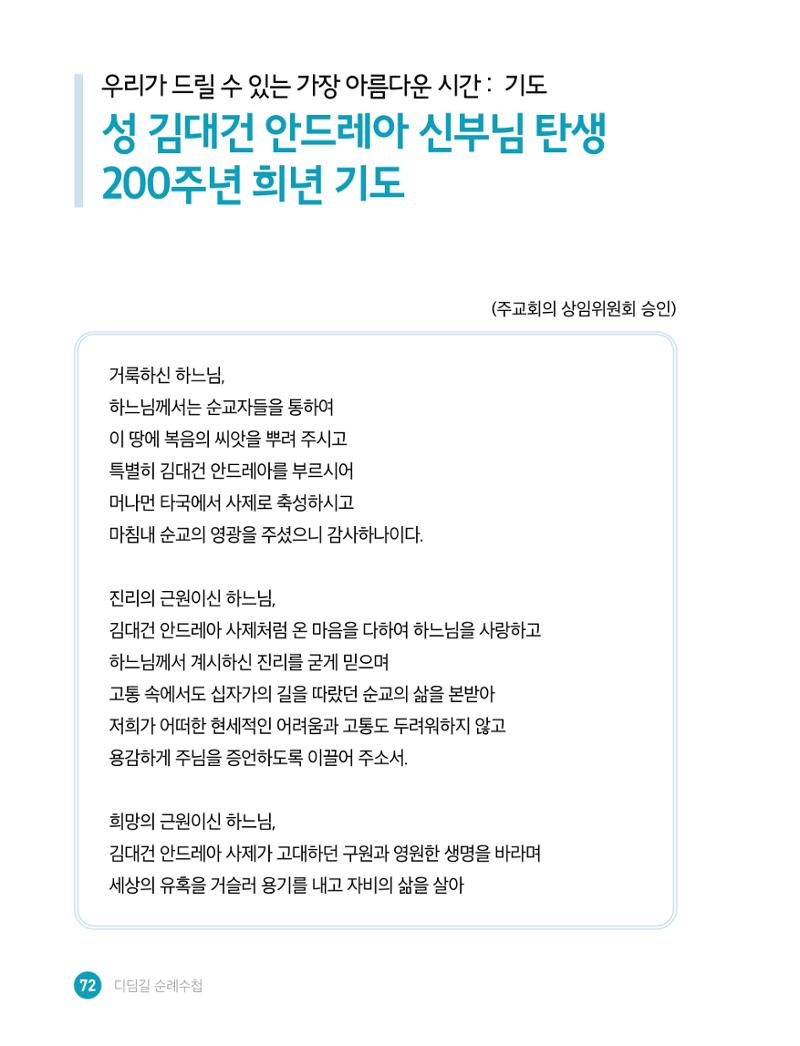 디딤길순례수첩(최종) 74페이지