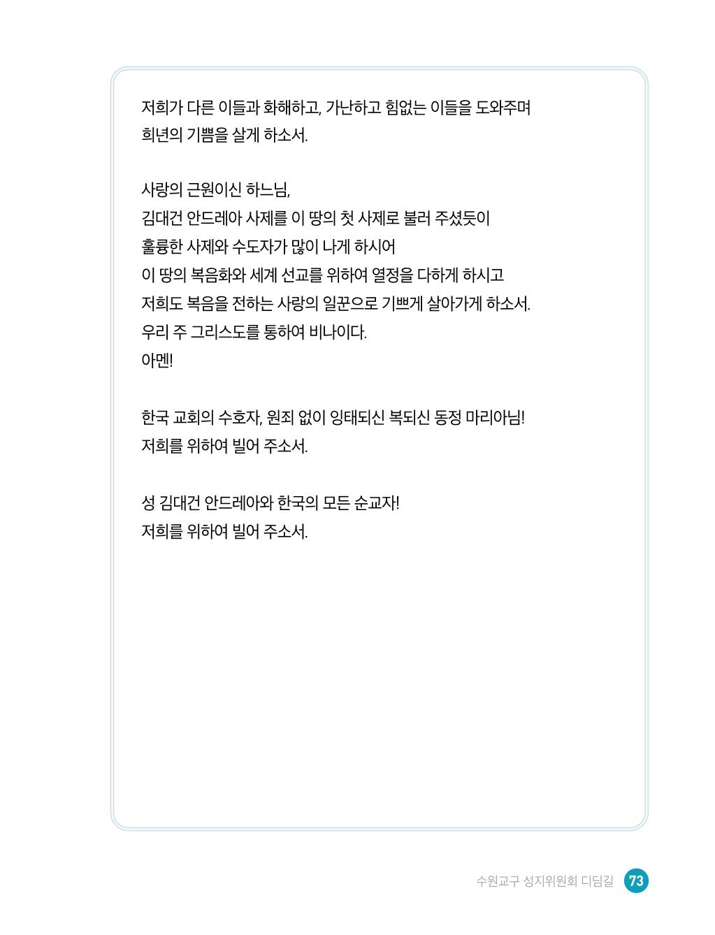 디딤길순례수첩(최종) 75페이지
