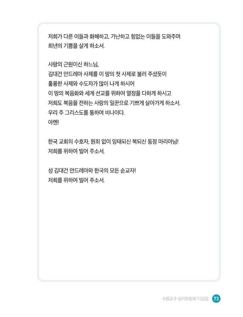 디딤길순례수첩(최종) 75페이지