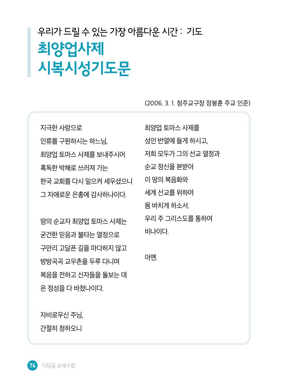 디딤길순례수첩(최종) 76페이지