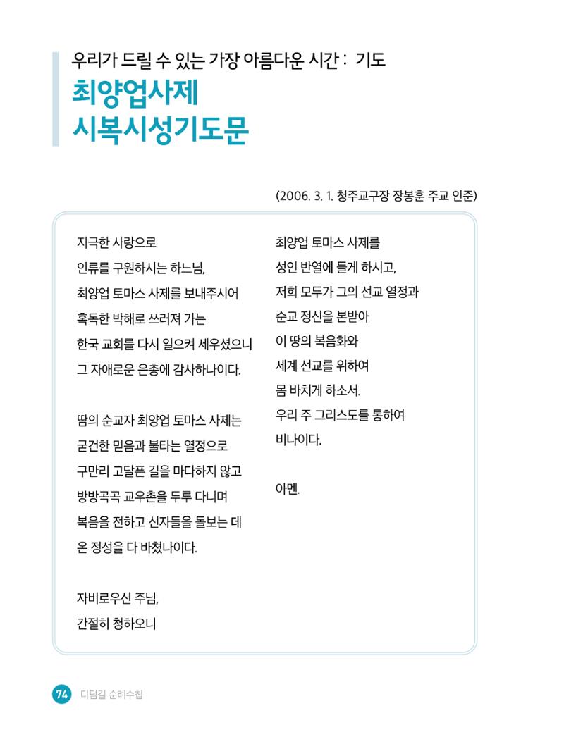 디딤길순례수첩(최종) 76페이지