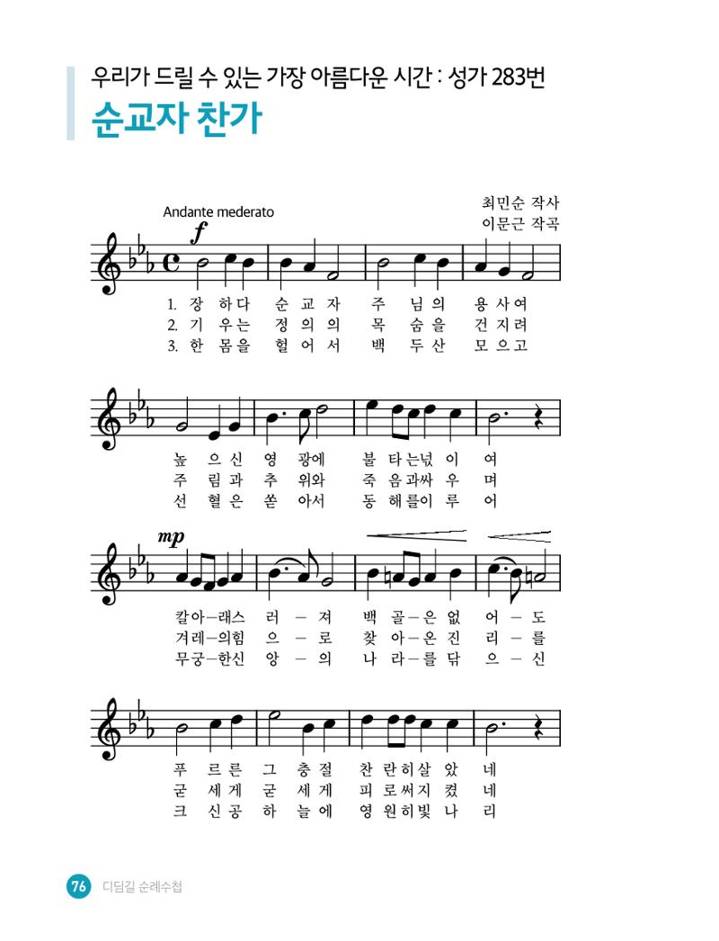 디딤길순례수첩(최종) 78페이지