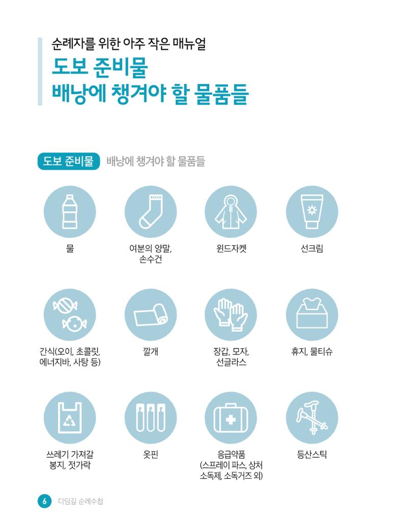 디딤길순례수첩(최종) 8페이지