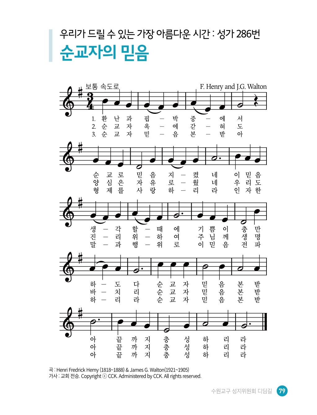 디딤길순례수첩(최종) 81페이지