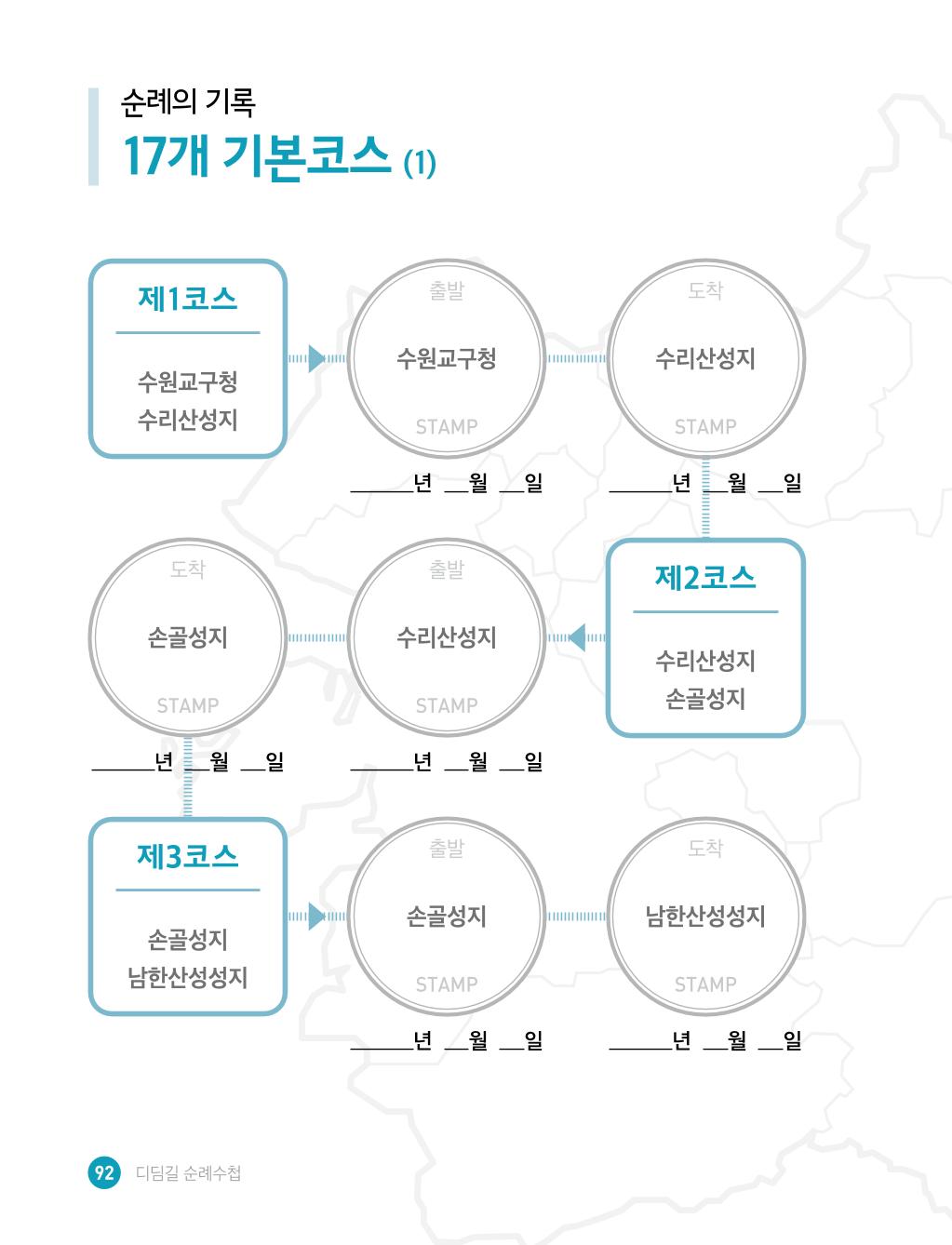 디딤길순례수첩(최종) 94페이지