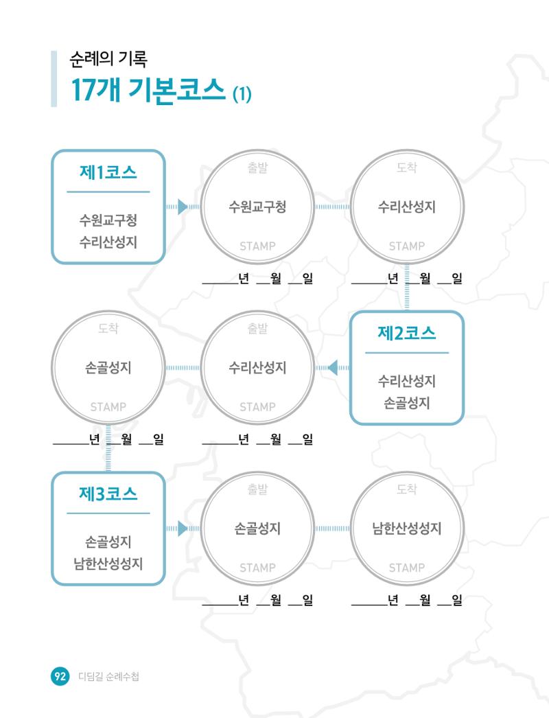 디딤길순례수첩(최종) 94페이지