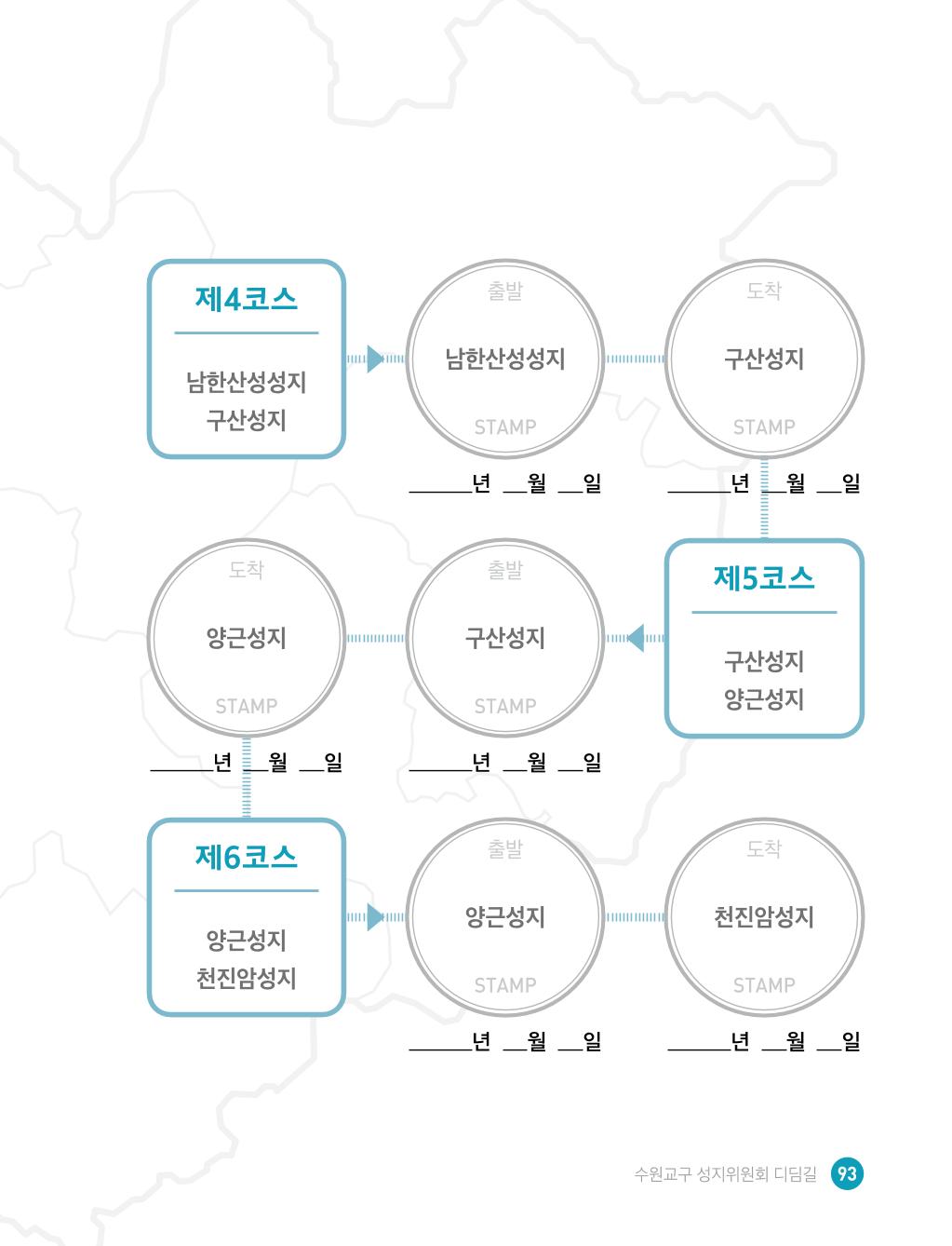 디딤길순례수첩(최종) 95페이지