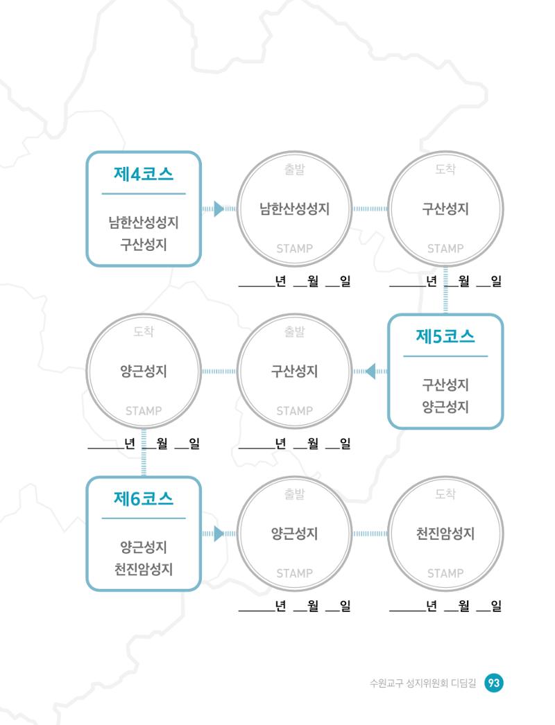 디딤길순례수첩(최종) 95페이지