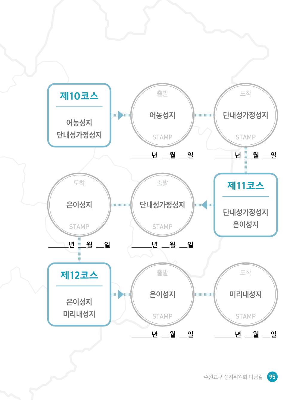 디딤길순례수첩(최종) 97페이지