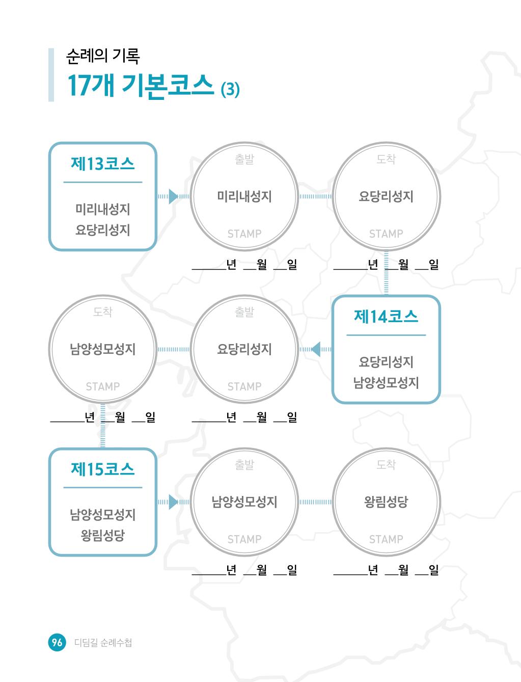 디딤길순례수첩(최종) 98페이지
