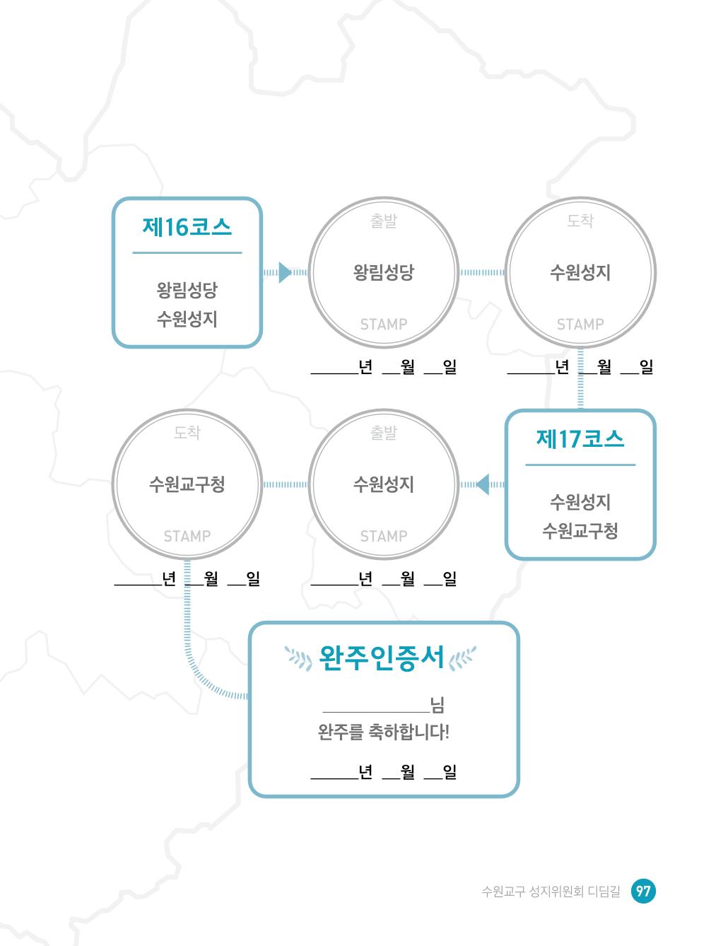 디딤길순례수첩(최종) 99페이지