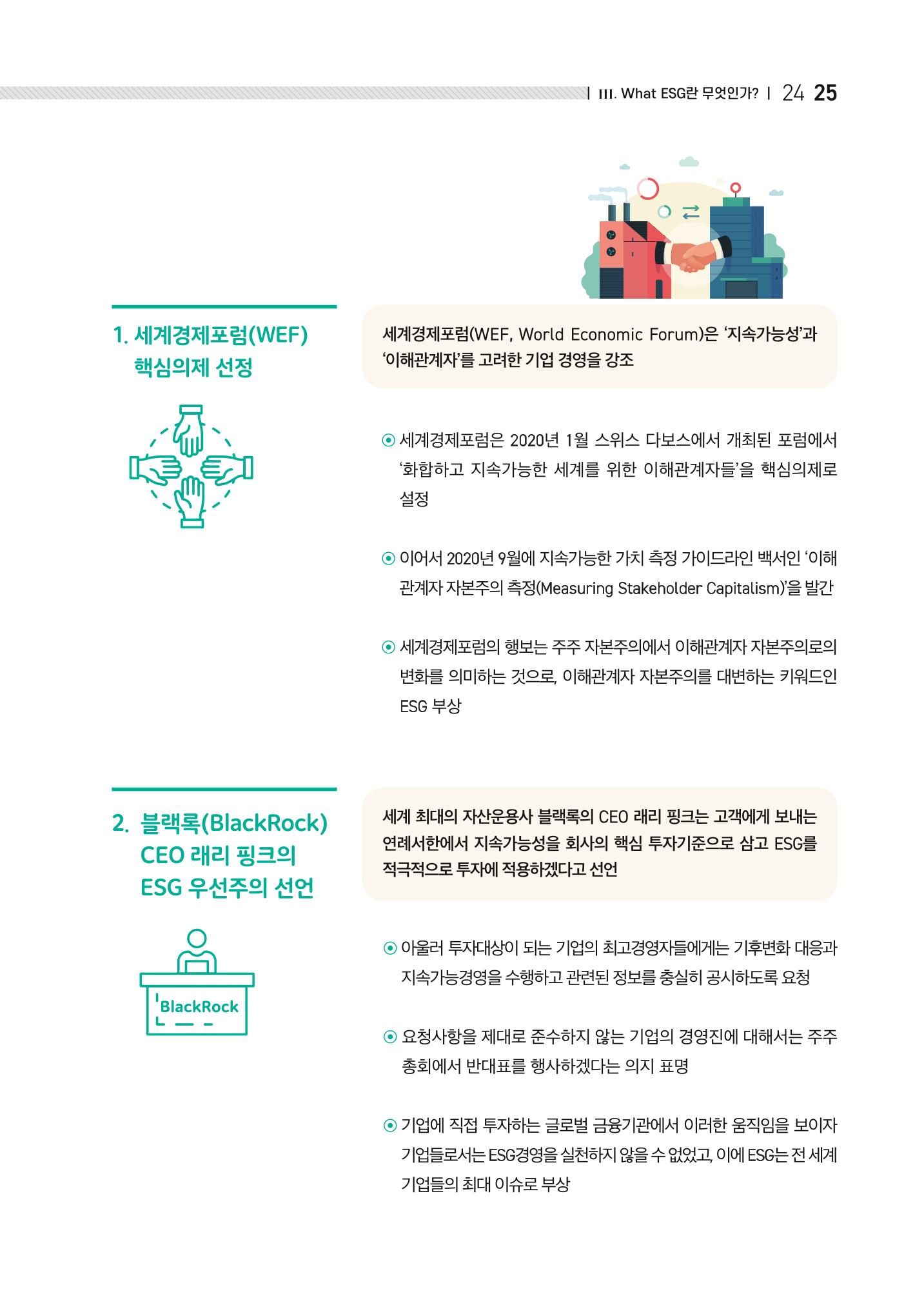 2021.11.23. 중소벤처기업진흥공단 ESG경영안내서(이해편) 27페이지