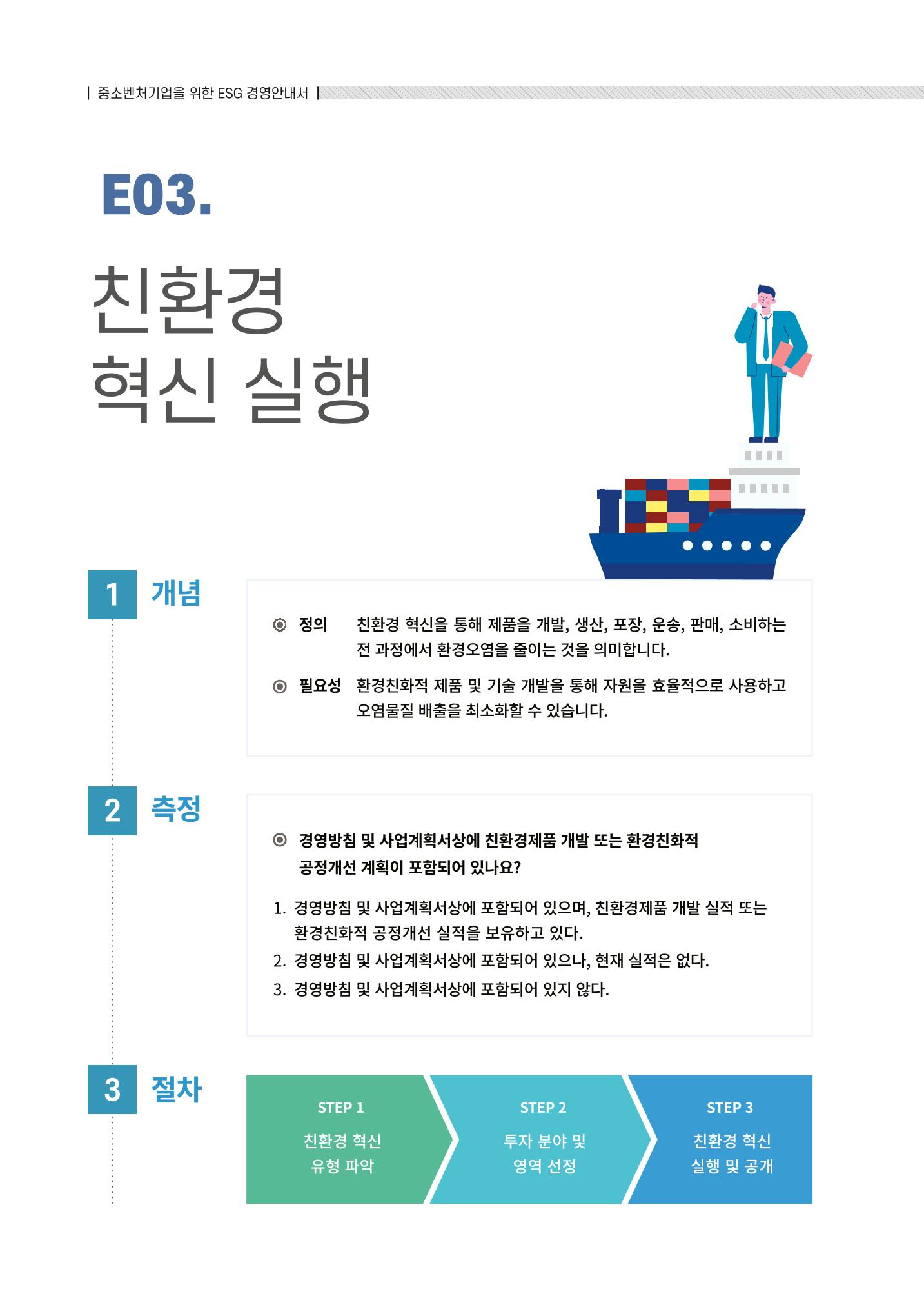2021.12.10. 중소벤처기업진흥공단 ESG경영안내서(솔루션편) 14페이지