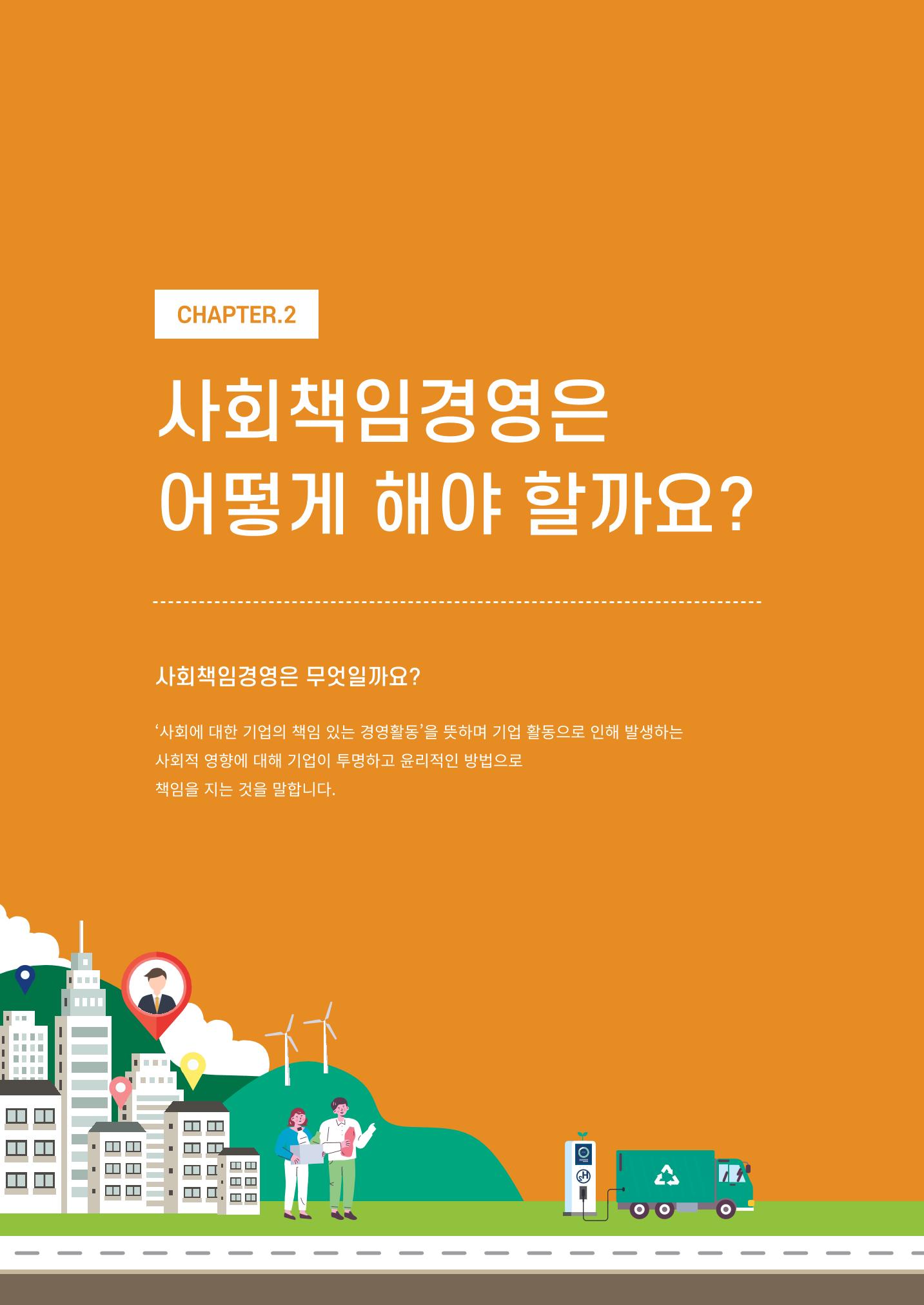 2021.12.10. 중소벤처기업진흥공단 ESG경영안내서(솔루션편) 34페이지