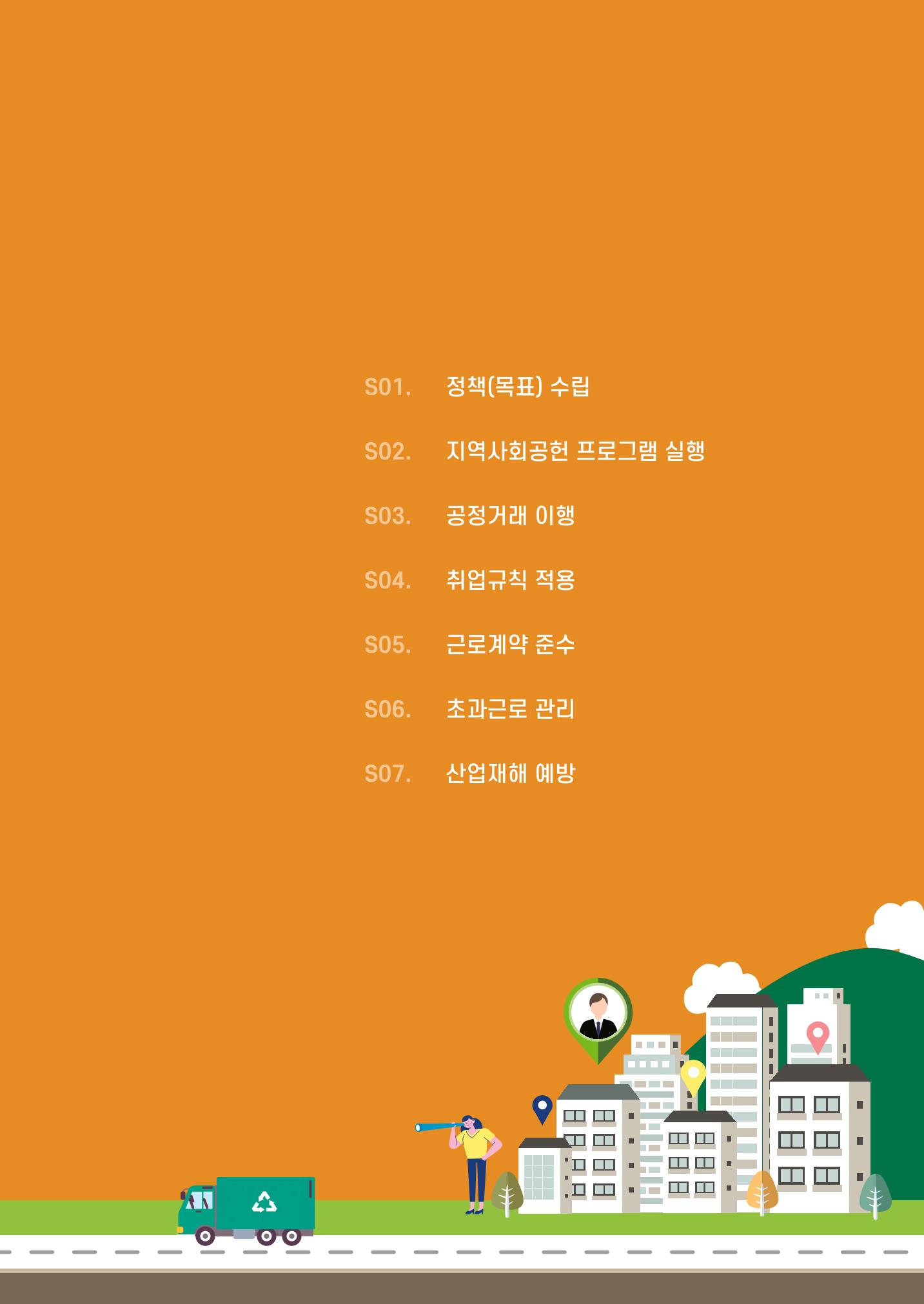 2021.12.10. 중소벤처기업진흥공단 ESG경영안내서(솔루션편) 35페이지