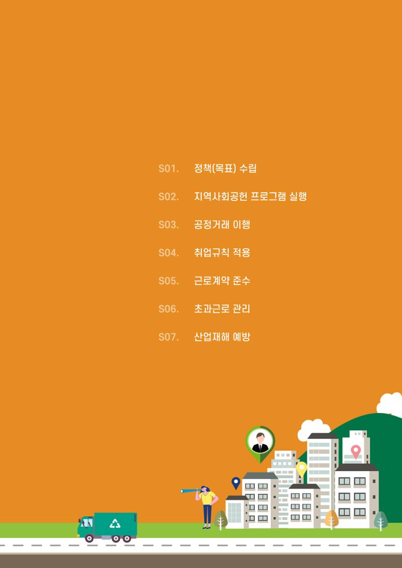 2021.12.10. 중소벤처기업진흥공단 ESG경영안내서(솔루션편) 35페이지