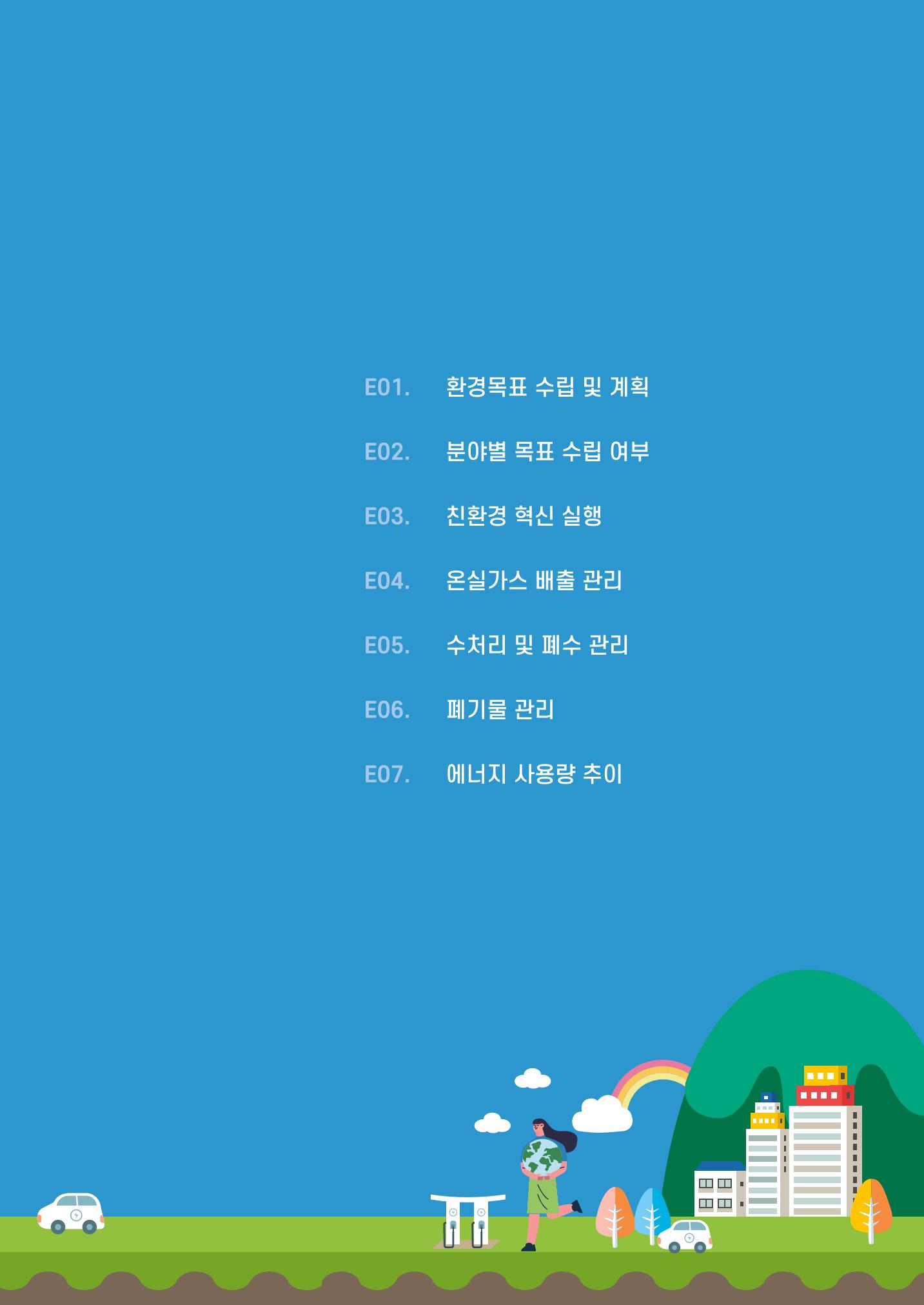 2021.12.10. 중소벤처기업진흥공단 ESG경영안내서(솔루션편) 5페이지
