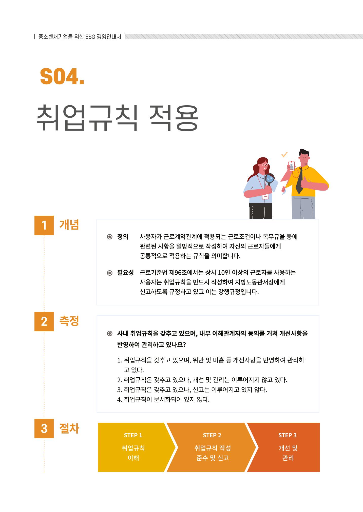 2021.12.10. 중소벤처기업진흥공단 ESG경영안내서(솔루션편) 50페이지