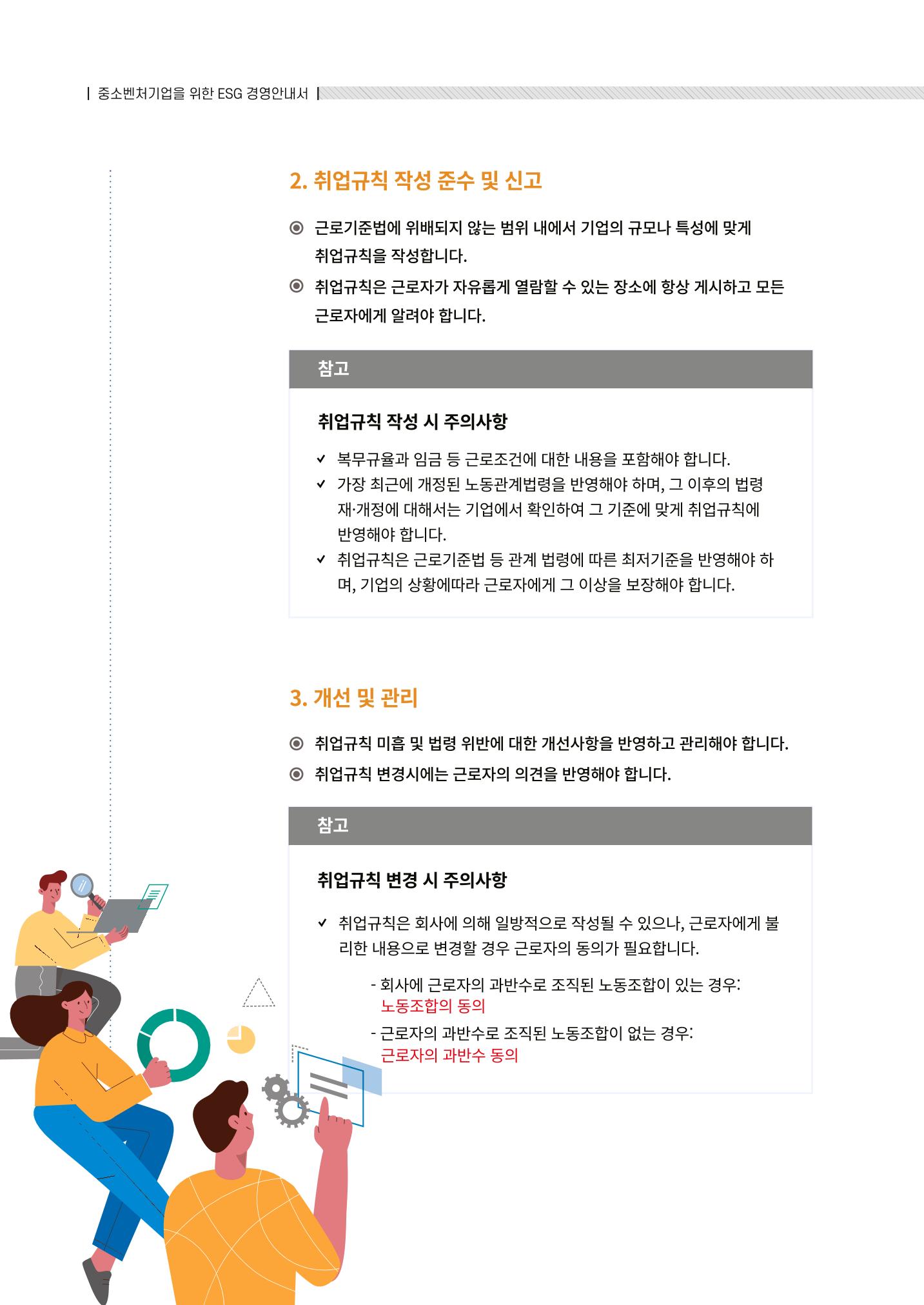 2021.12.10. 중소벤처기업진흥공단 ESG경영안내서(솔루션편) 52페이지
