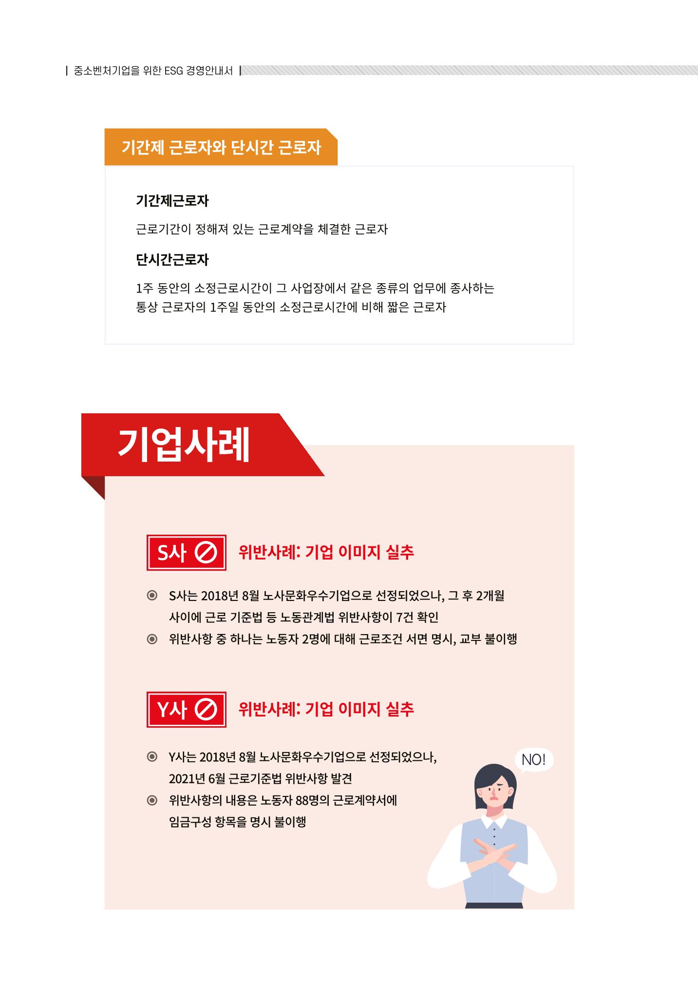2021.12.10. 중소벤처기업진흥공단 ESG경영안내서(솔루션편) 56페이지