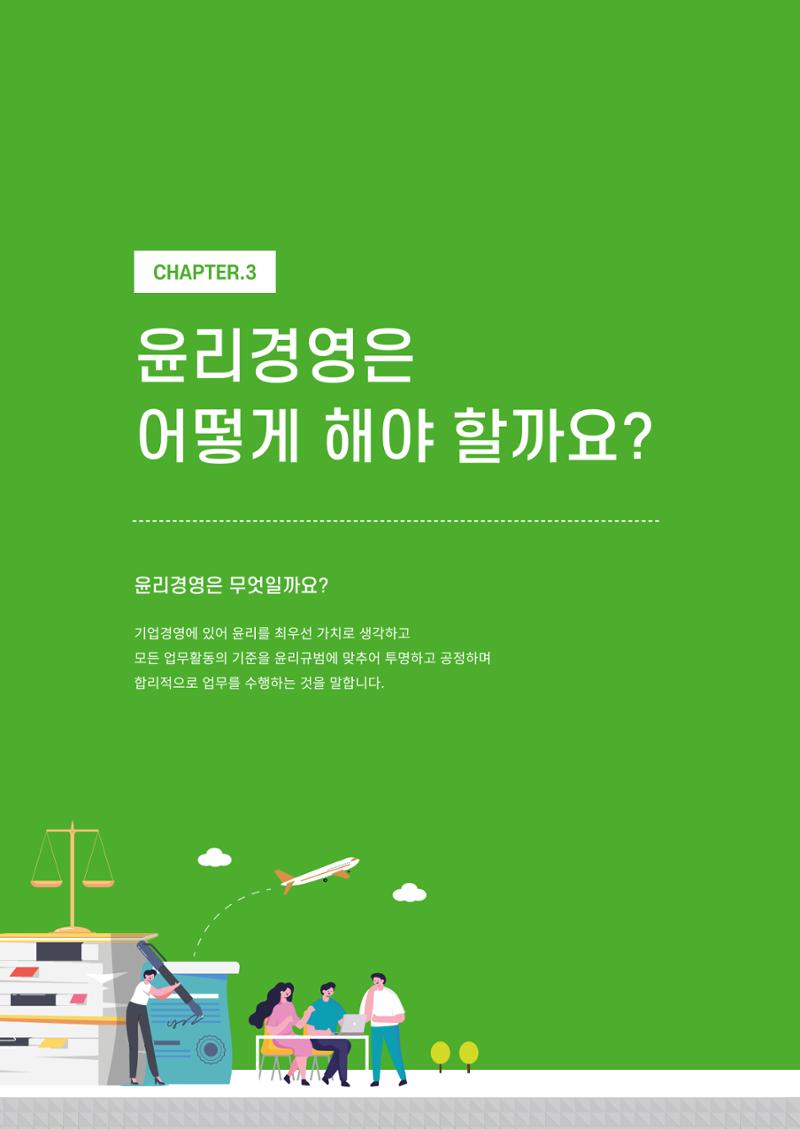 2021.12.10. 중소벤처기업진흥공단 ESG경영안내서(솔루션편) 66페이지