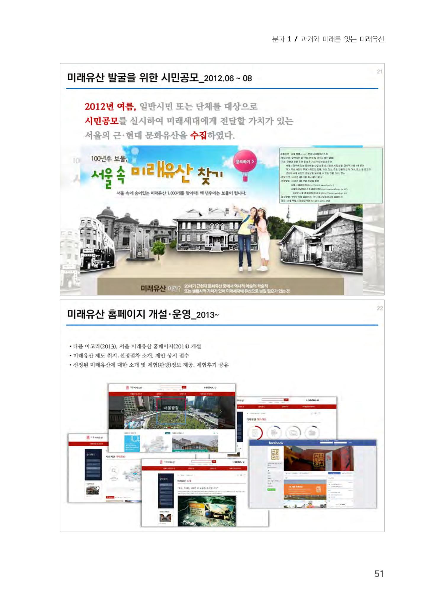 미래유산 제도의 성과와 향후 과제 11페이지