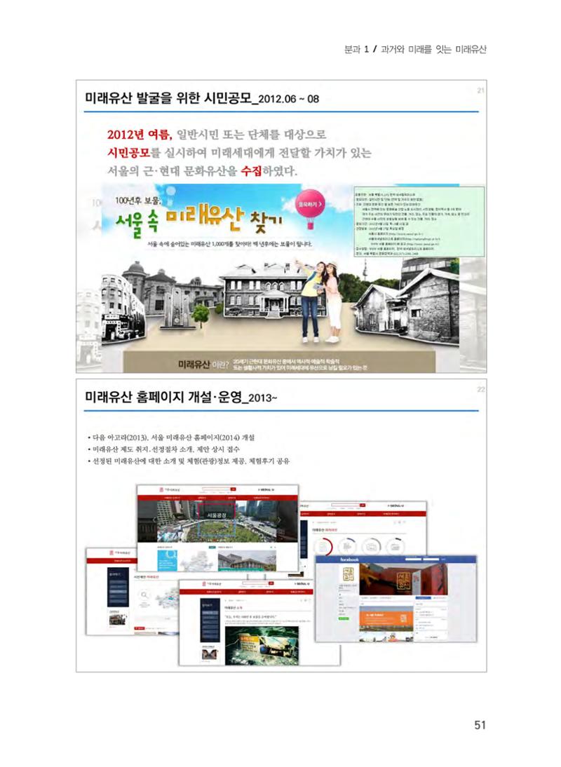 미래유산 제도의 성과와 향후 과제 11페이지