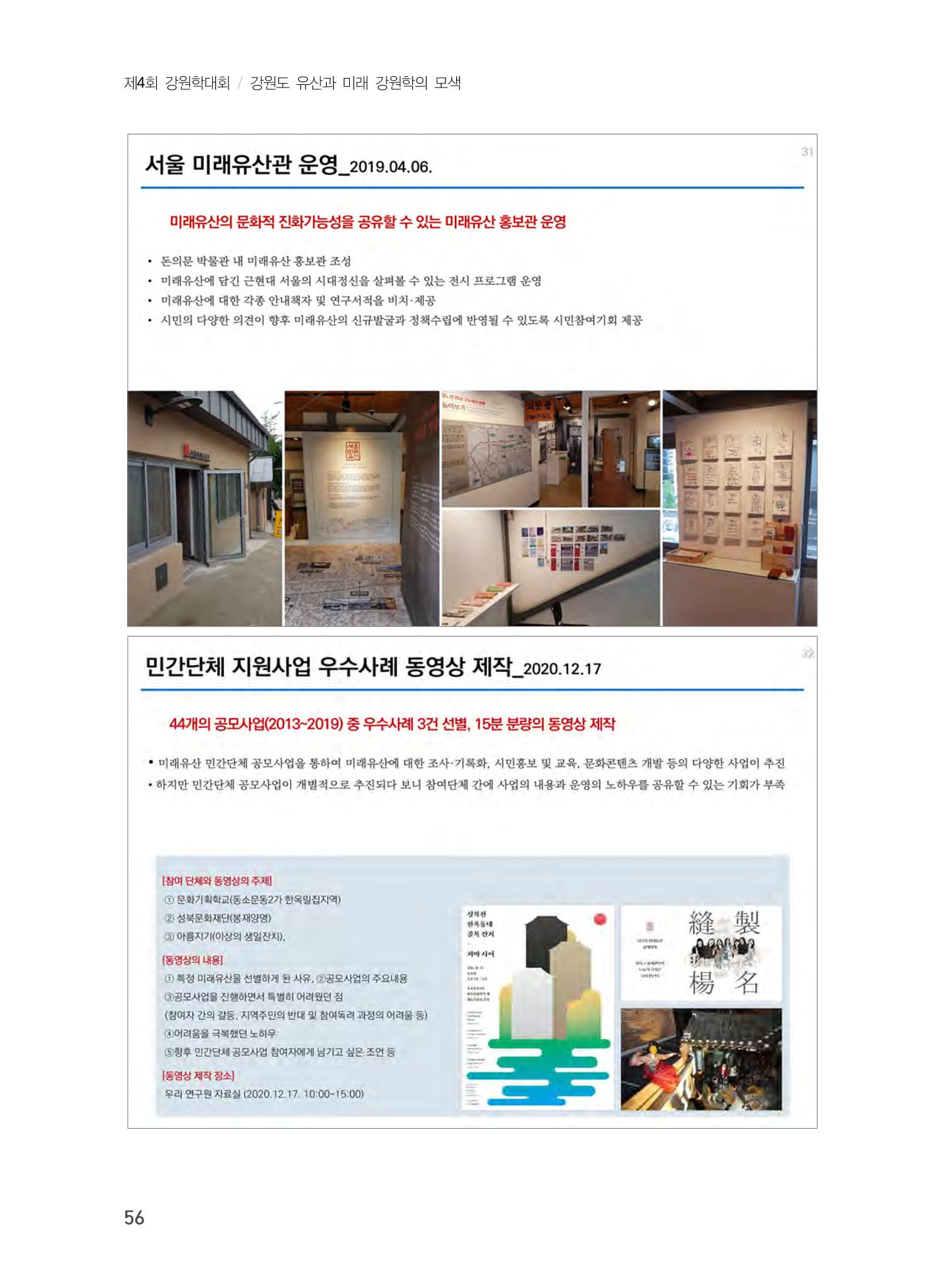 미래유산 제도의 성과와 향후 과제 16페이지