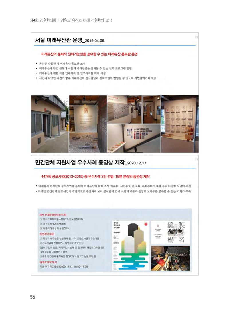 미래유산 제도의 성과와 향후 과제 16페이지