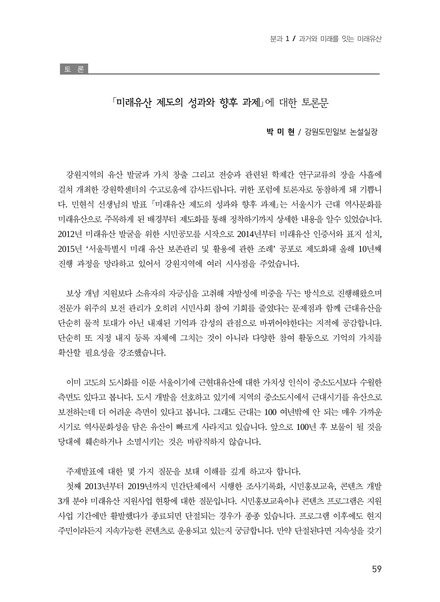 미래유산 제도의 성과와 향후 과제 19페이지