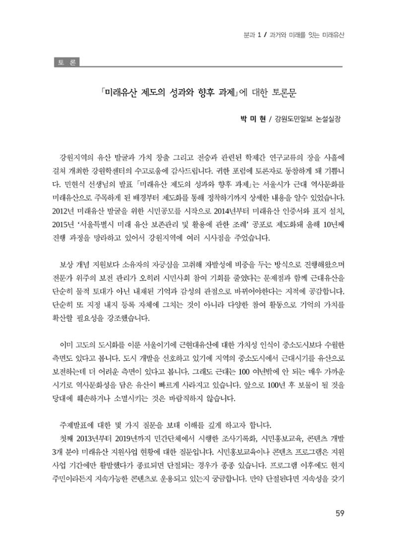 미래유산 제도의 성과와 향후 과제 19페이지