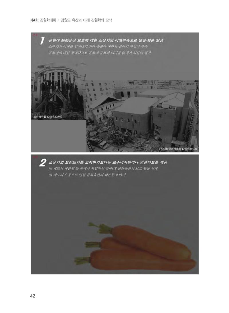 미래유산 제도의 성과와 향후 과제 2페이지