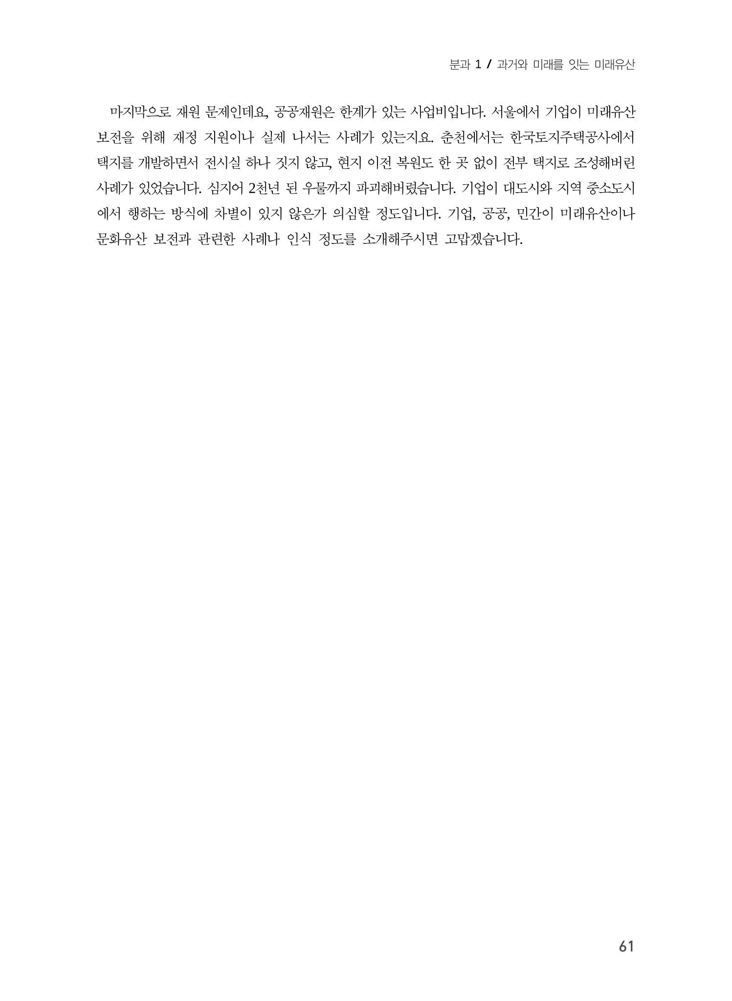 미래유산 제도의 성과와 향후 과제 21페이지