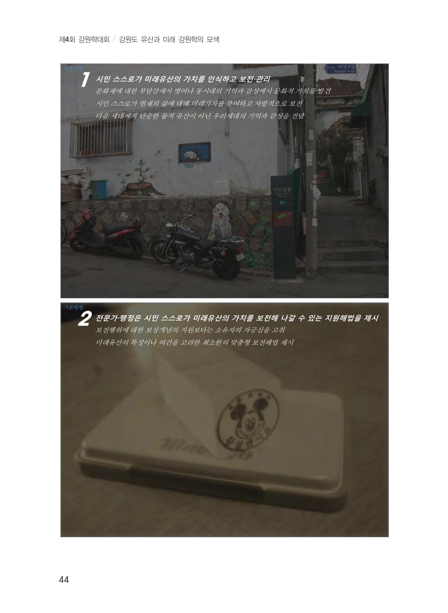 미래유산 제도의 성과와 향후 과제 4페이지