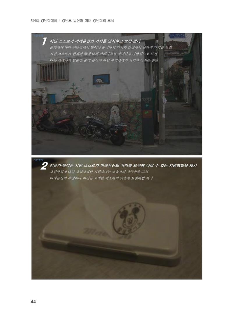 미래유산 제도의 성과와 향후 과제 4페이지