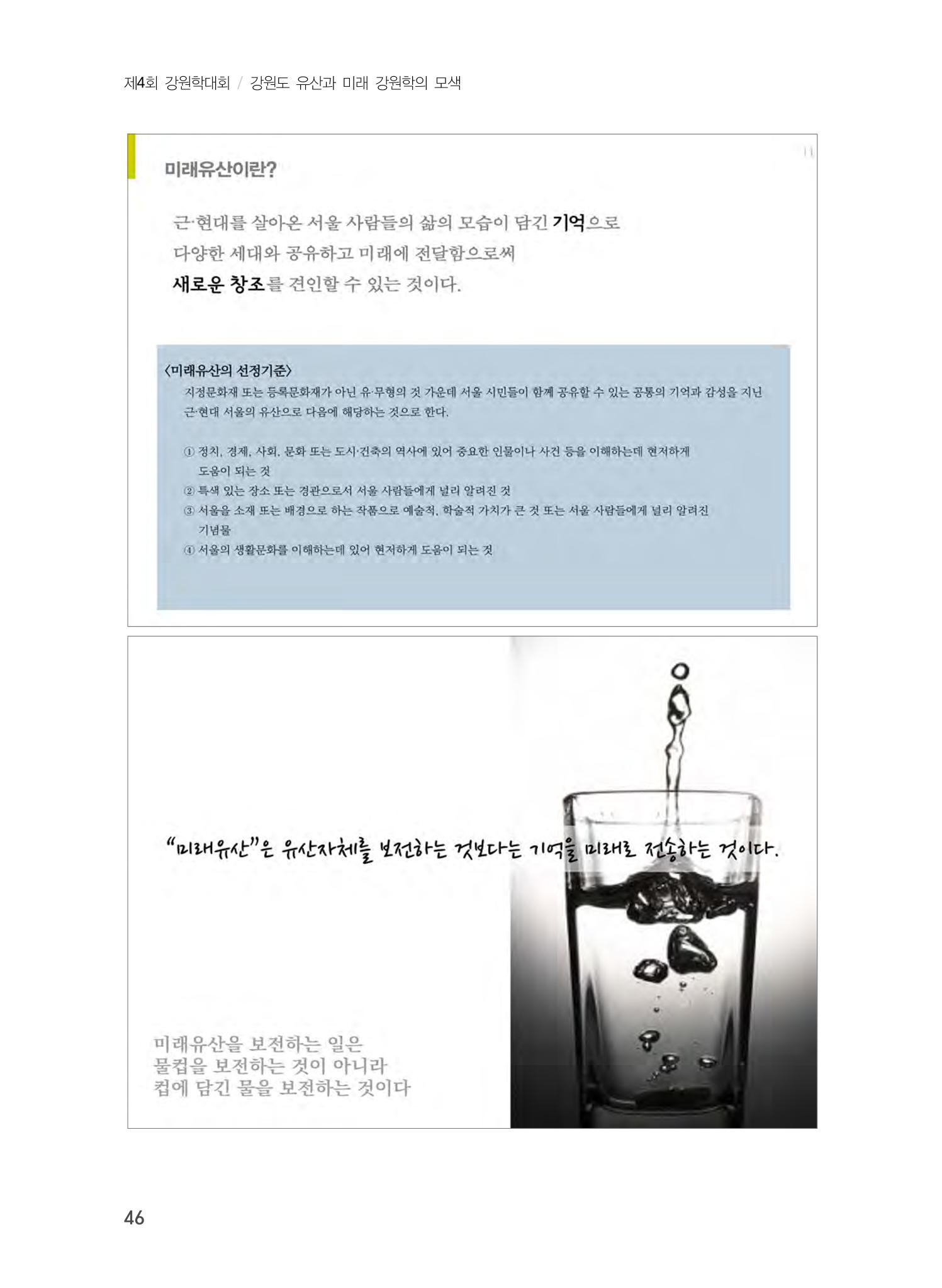 미래유산 제도의 성과와 향후 과제 6페이지
