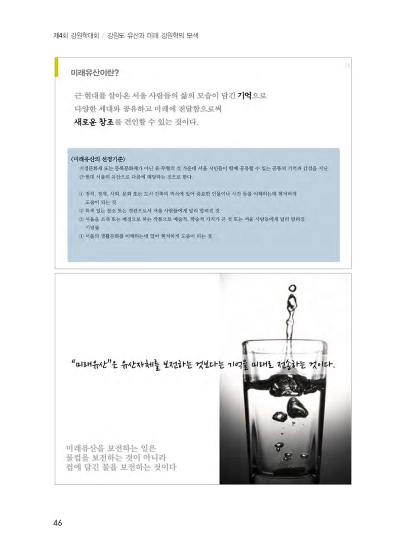 미래유산 제도의 성과와 향후 과제 6페이지