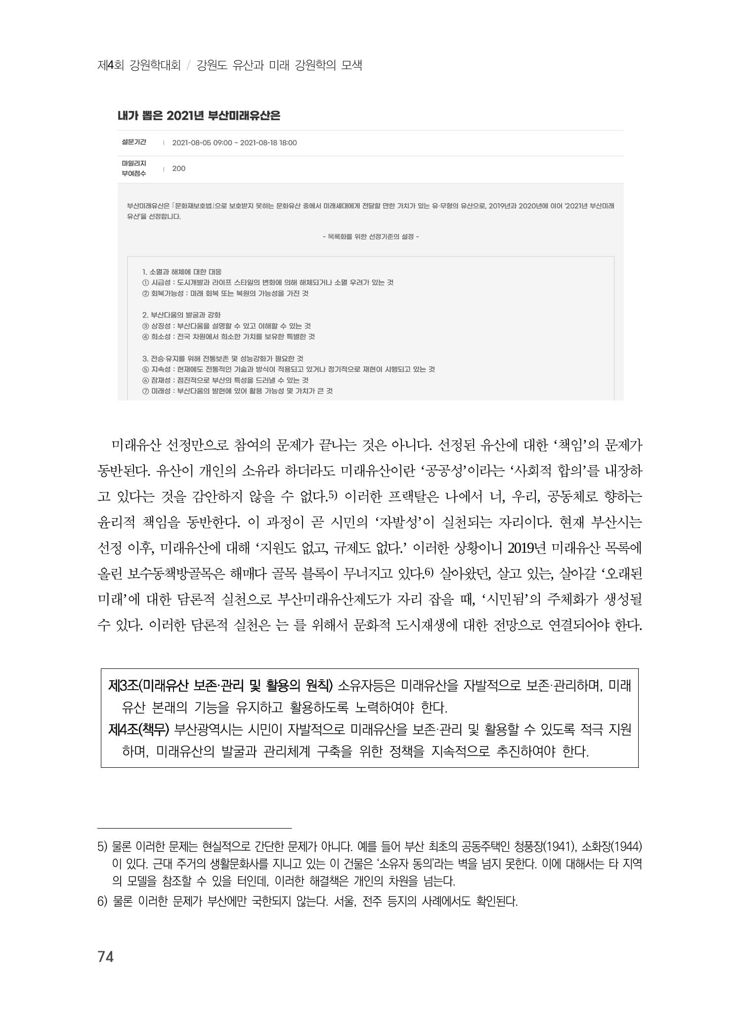 부산 미래유산의 개념과 범주 10페이지