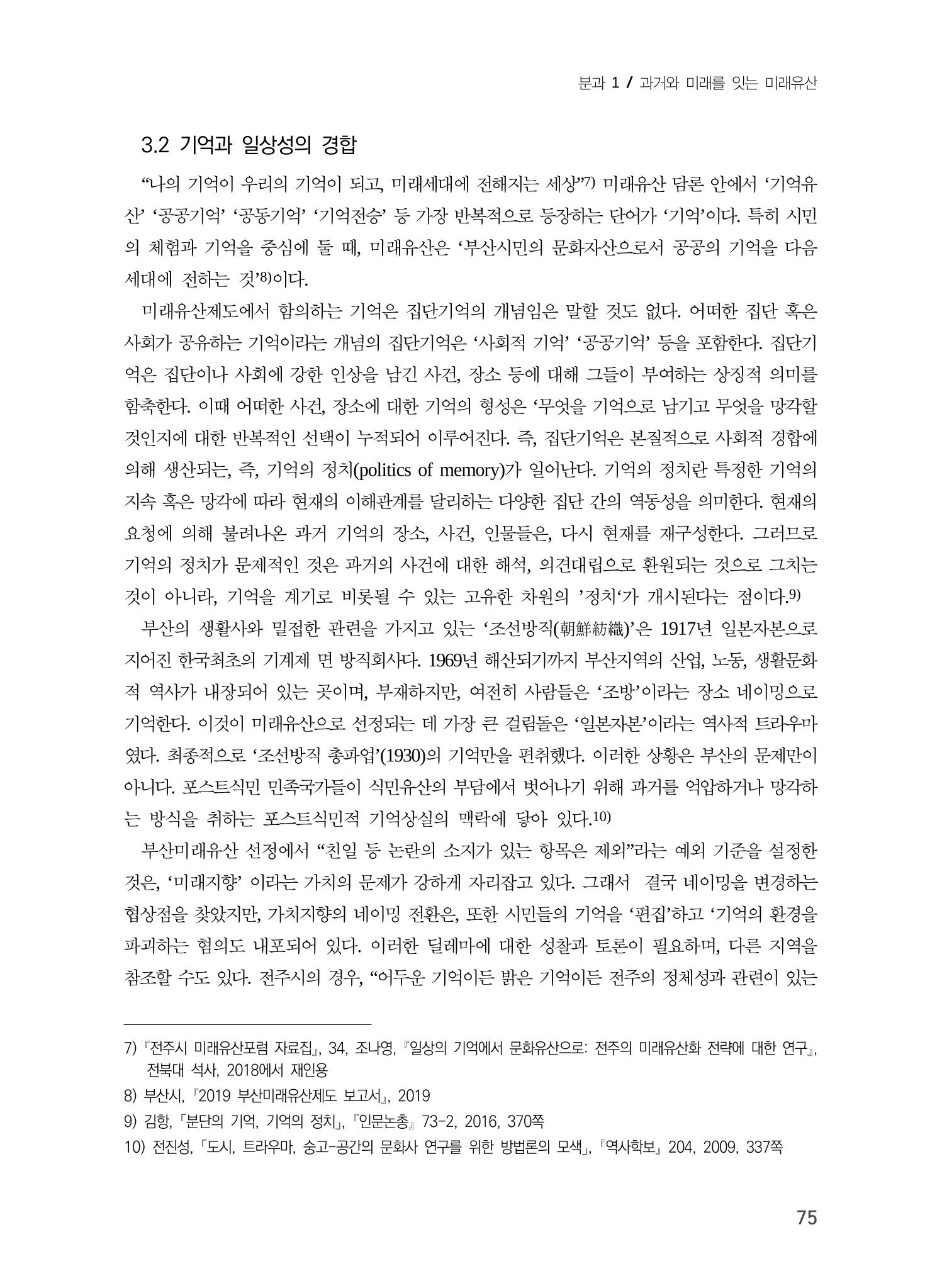 부산 미래유산의 개념과 범주 11페이지