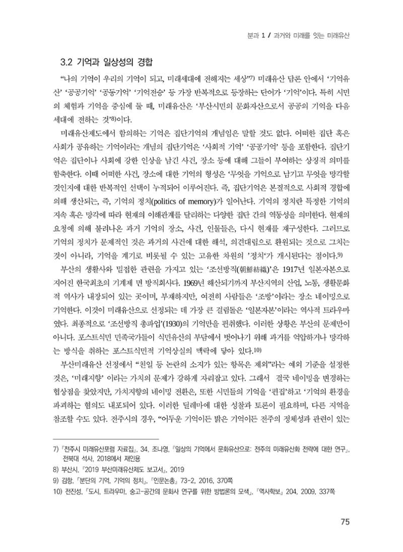 부산 미래유산의 개념과 범주 11페이지