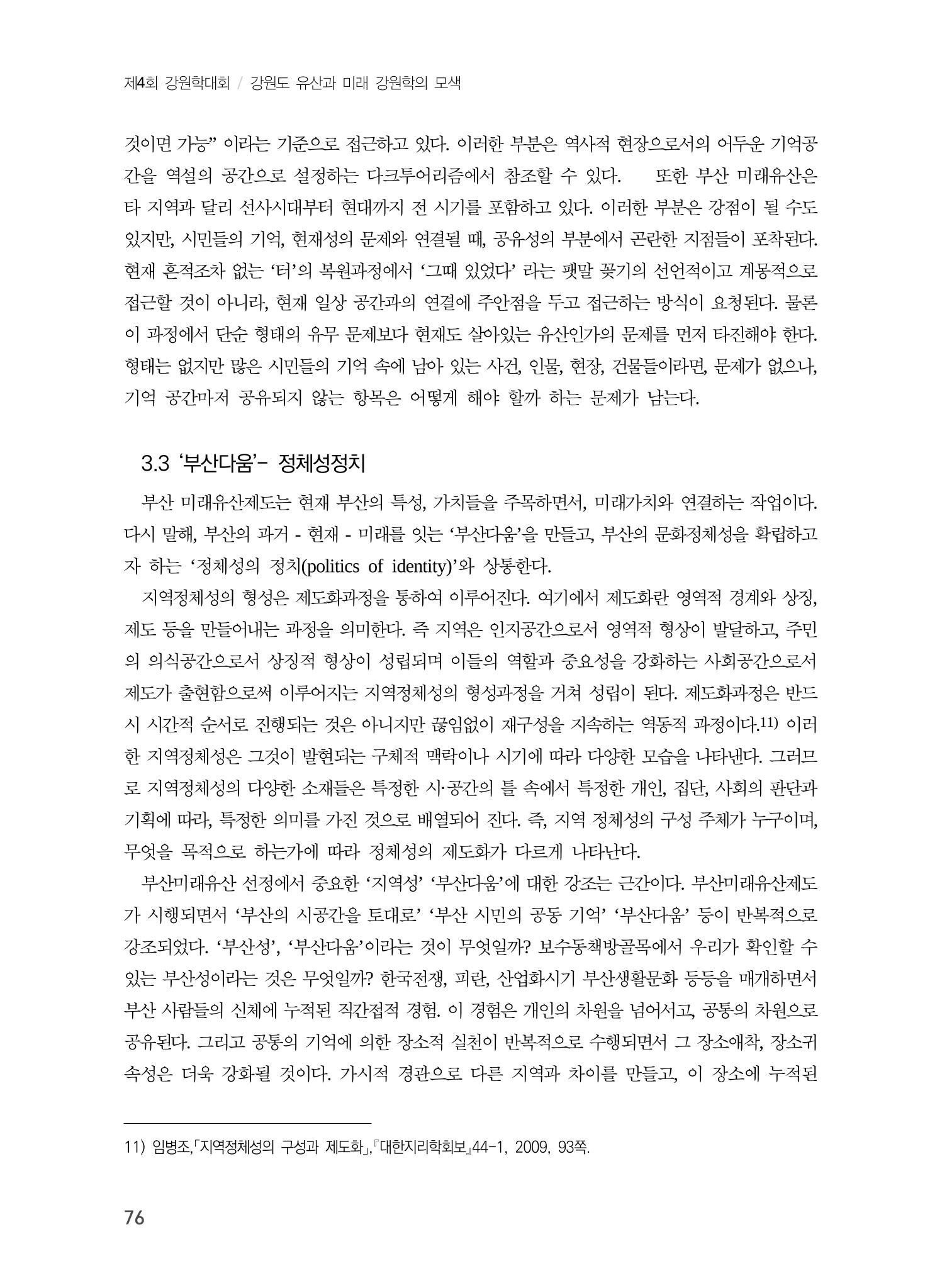 부산 미래유산의 개념과 범주 12페이지