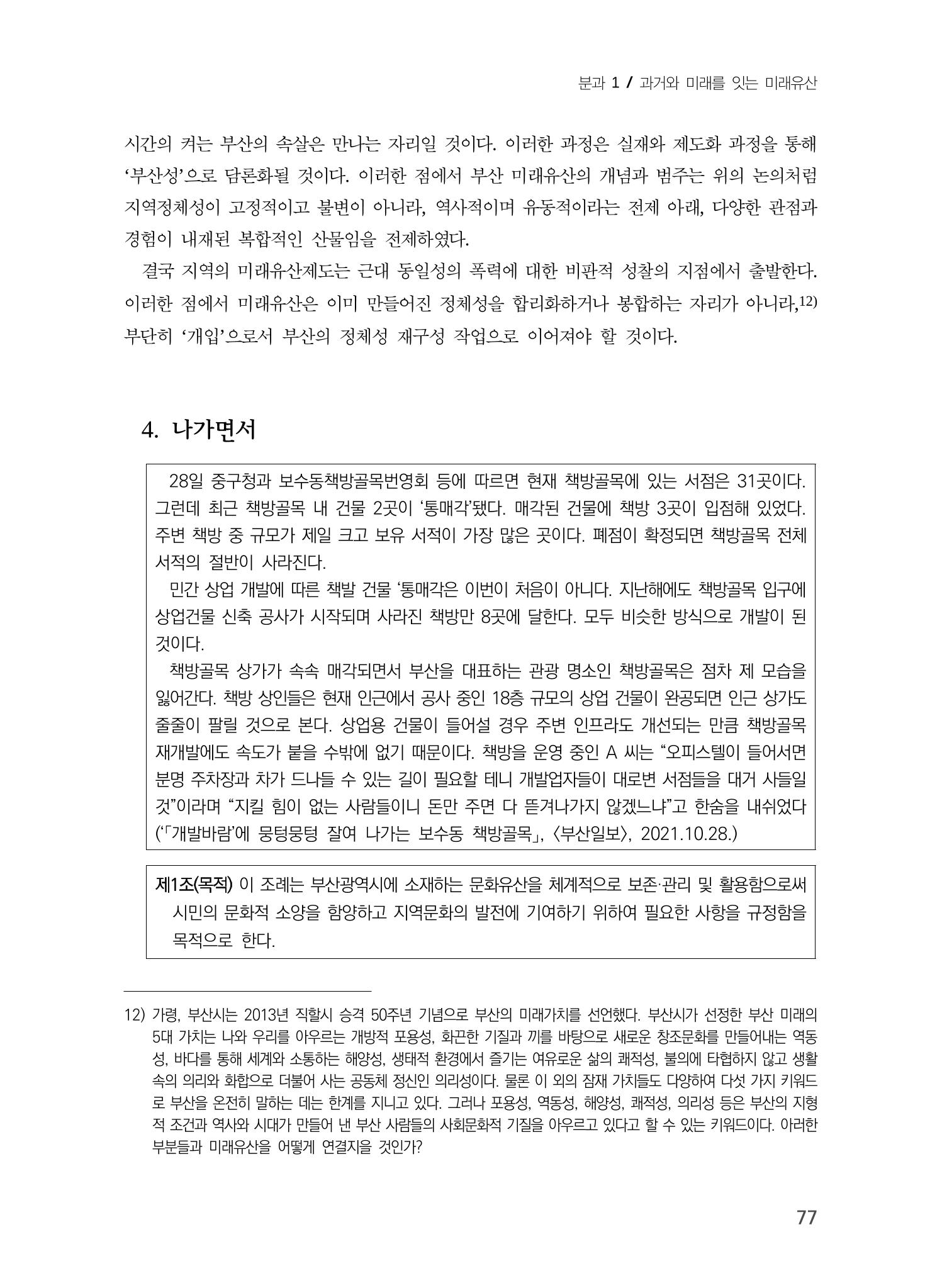 부산 미래유산의 개념과 범주 13페이지