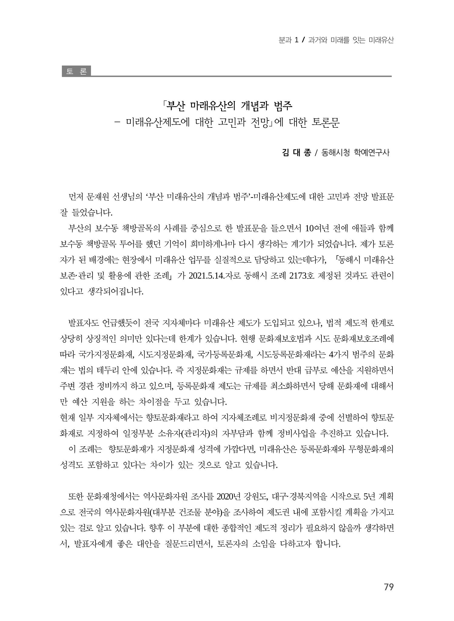 부산 미래유산의 개념과 범주 15페이지